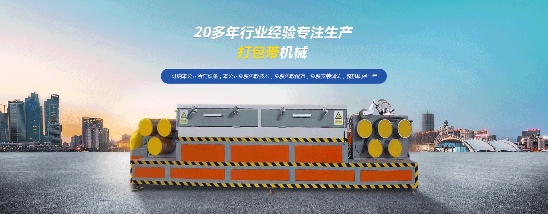 打包带机械